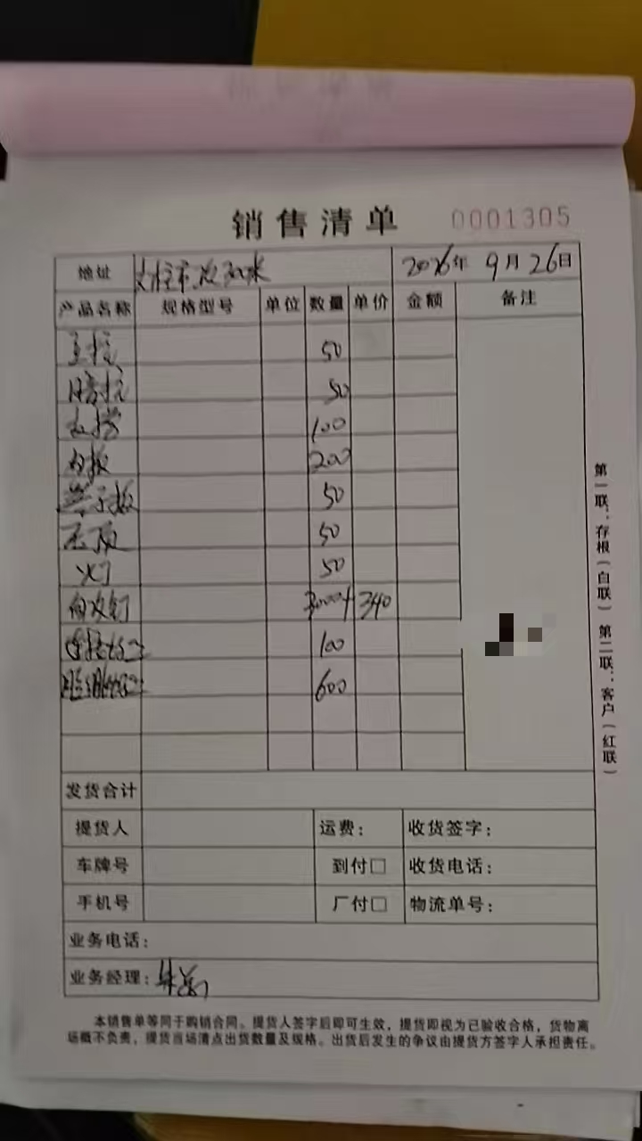 发货单实拍